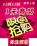 限时抢购