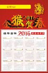2016猴年日历