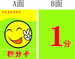 学生积分卡