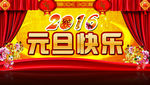 元旦快乐