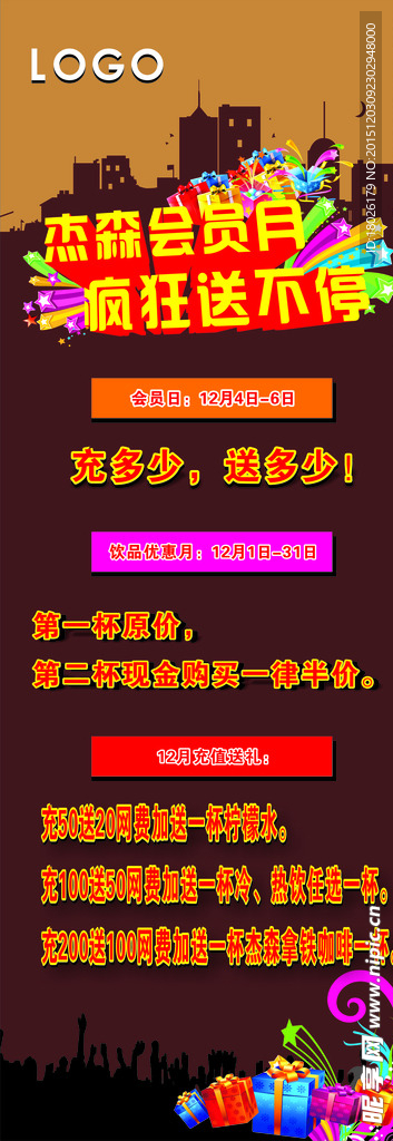 活动展架