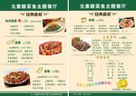 餐厅套餐