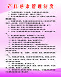 产科感染管理制度