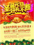 圣诞元旦海报
