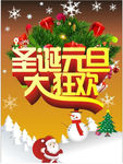 圣诞海报 元旦海报