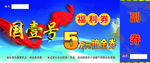 福利券