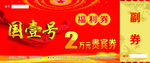 福利券
