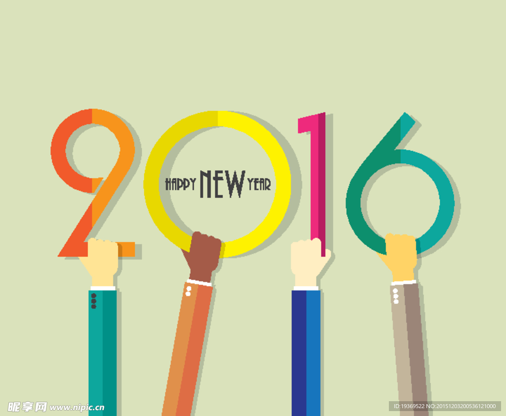 手举2016艺术字