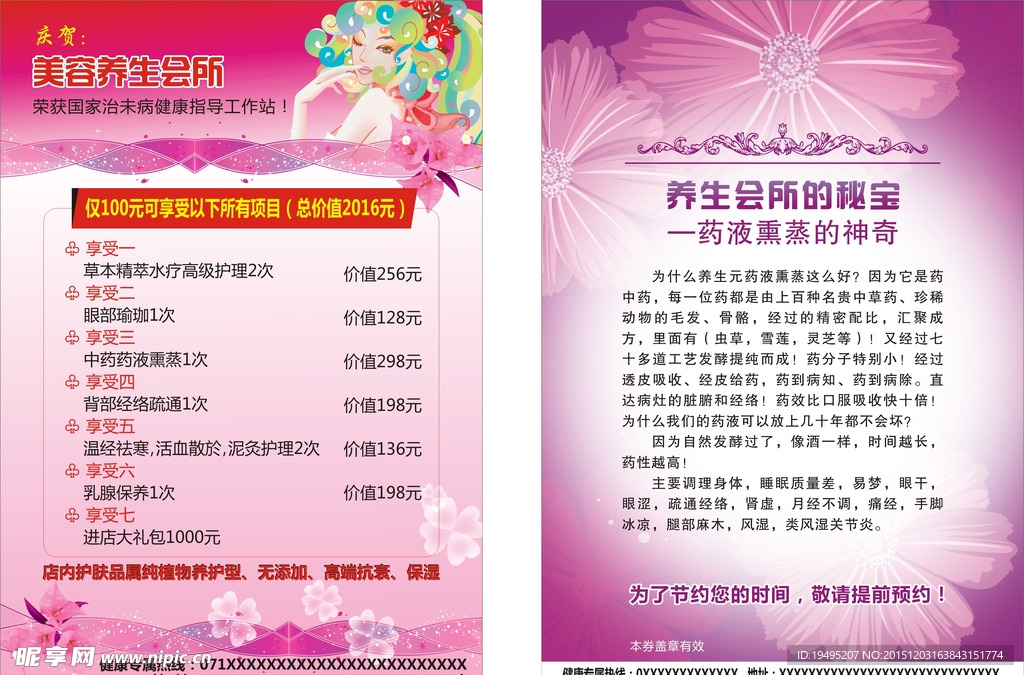 美容单页