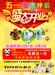 开业宣传单