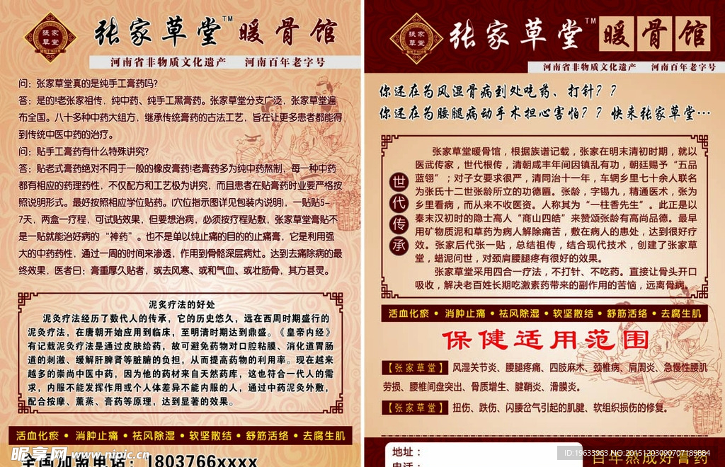 膏药宣传单
