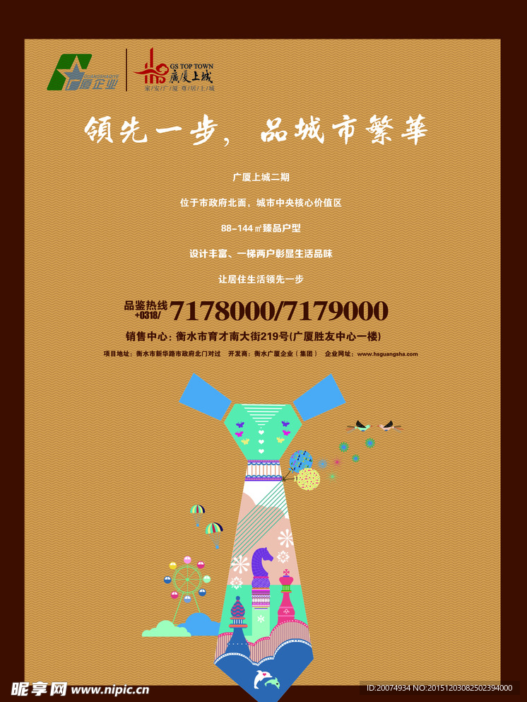 地产单页