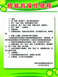 检验机操作规程