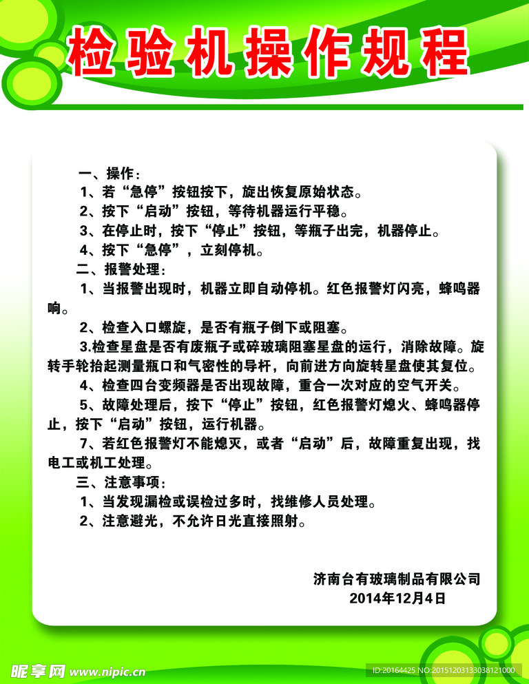 检验机操作规程