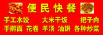 便民快餐