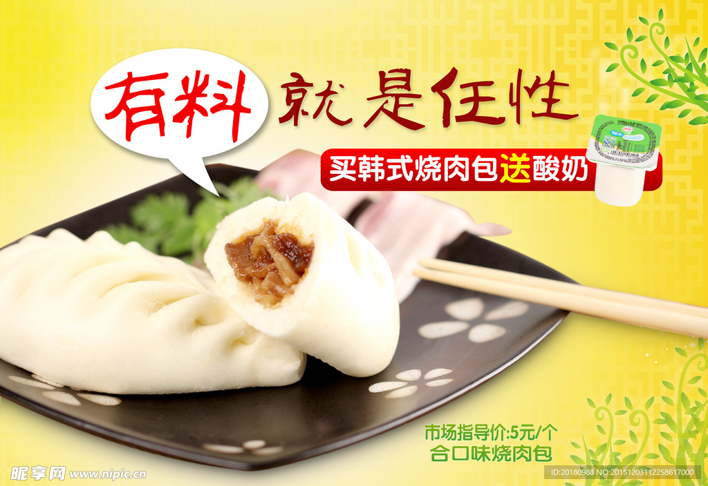 韩式烧肉包