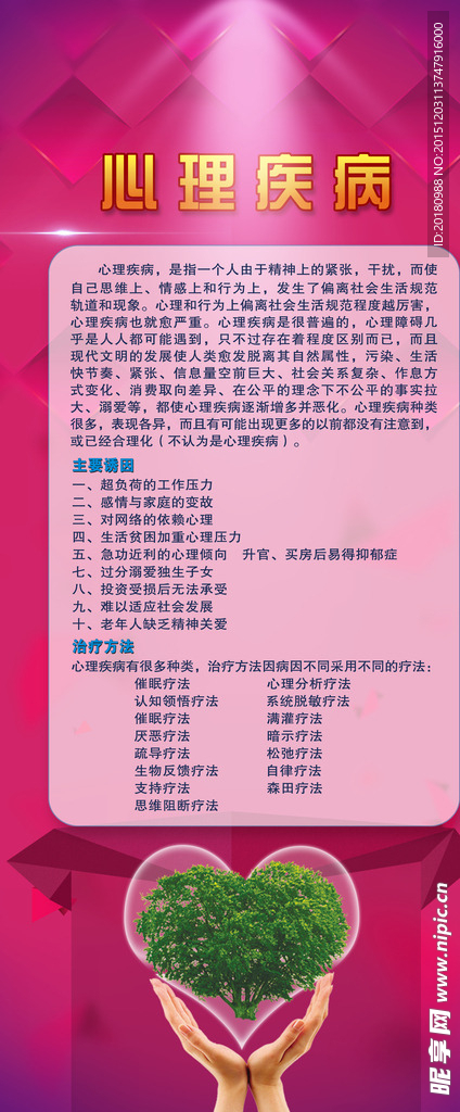 心里咨询展架