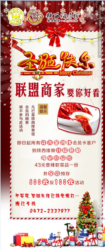 饭馆展架