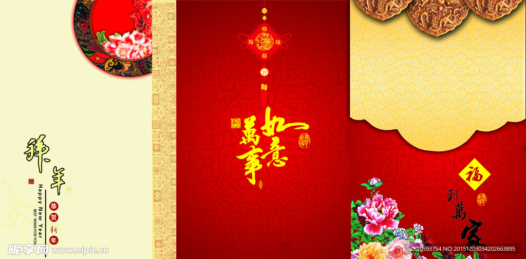 万事如意