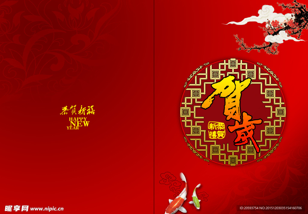春节贺卡