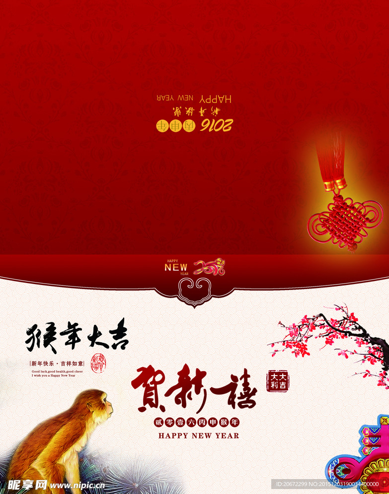 猴年贺卡