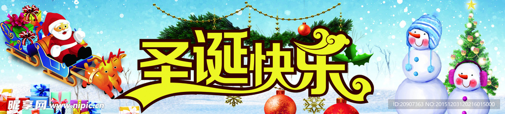 圣诞快乐