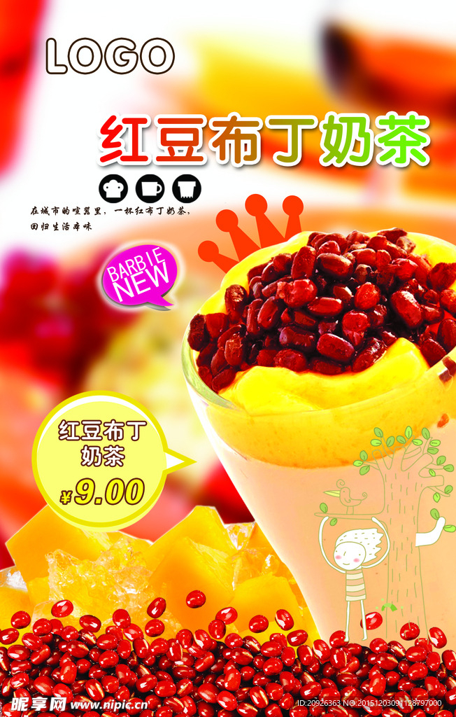 红豆布丁奶茶