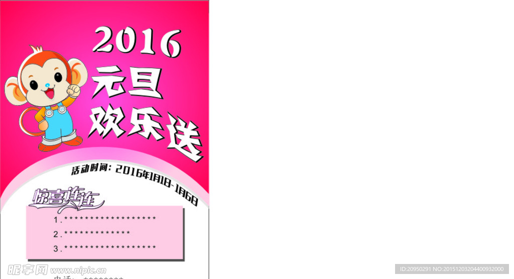2016元旦欢乐送