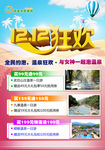 双12旅游单页