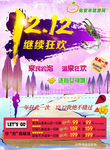 双12温泉