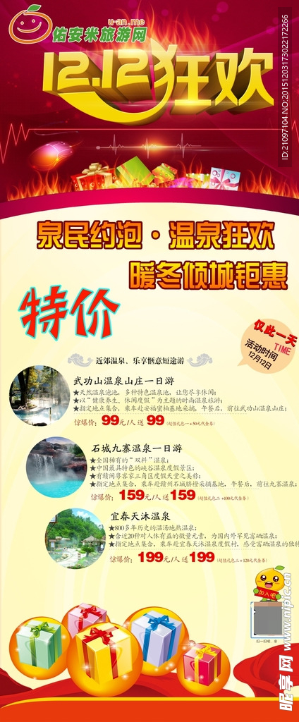 双12温泉