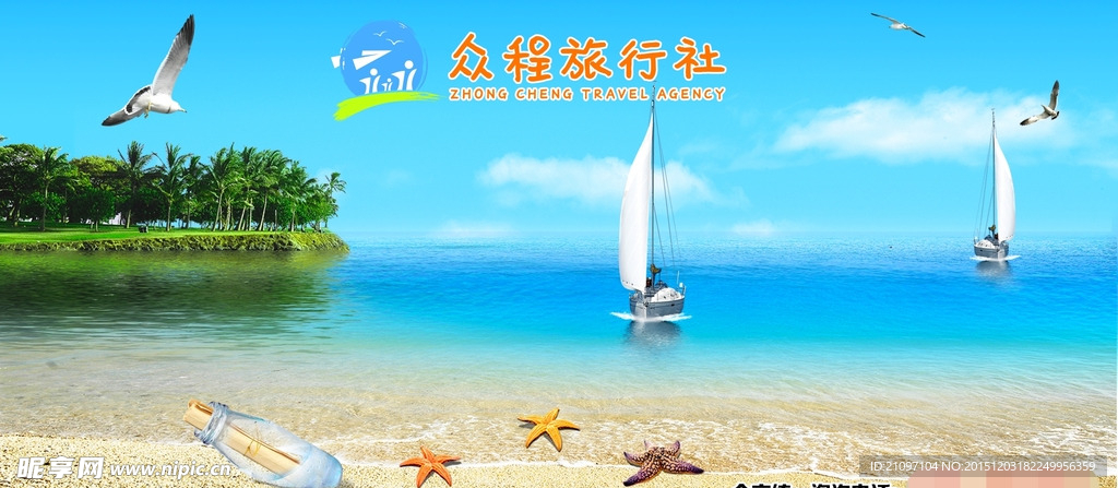 旅行社背景