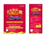 年底活动