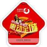 五一国庆地贴