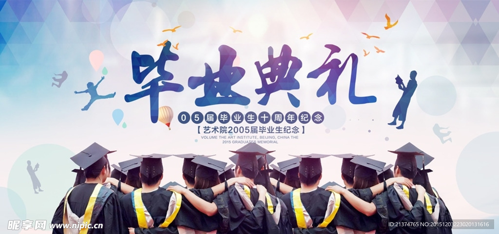 艺术院校毕业典礼喷绘