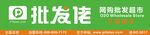 批发佬超市门头