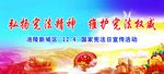 法制宣传背景