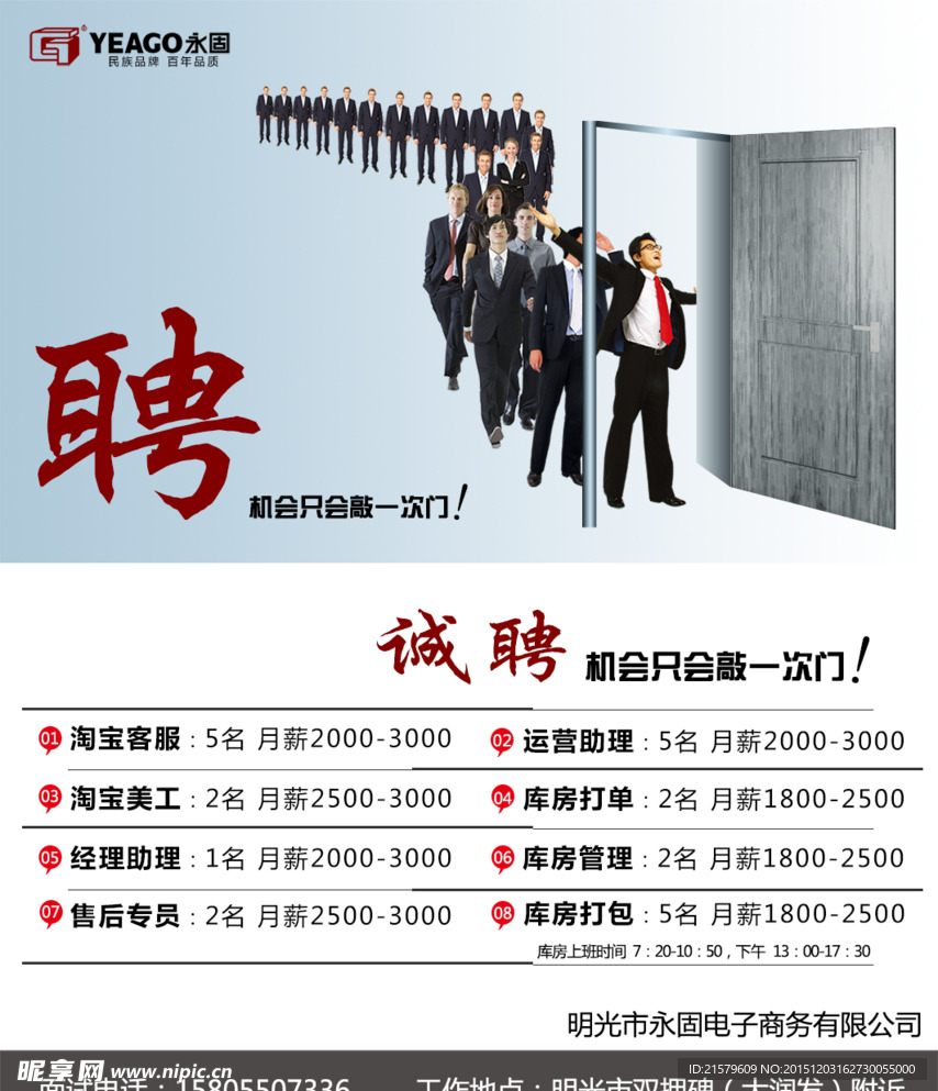 招聘大海报