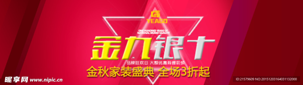 淘宝活动素材
