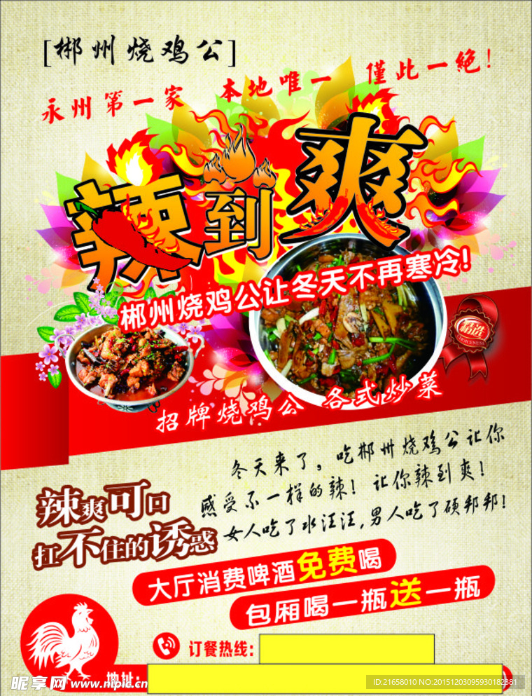 餐饮宣传单页