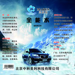全能水标签