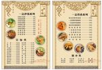 点菜单