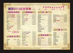 烧烤菜单价目表