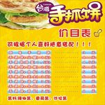 手抓饼菜单