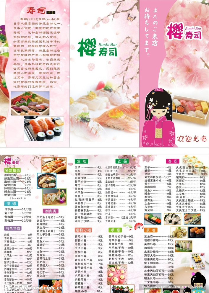 寿司菜单