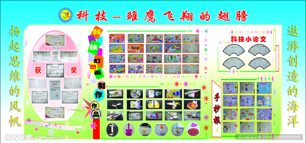 小学科技之光展览