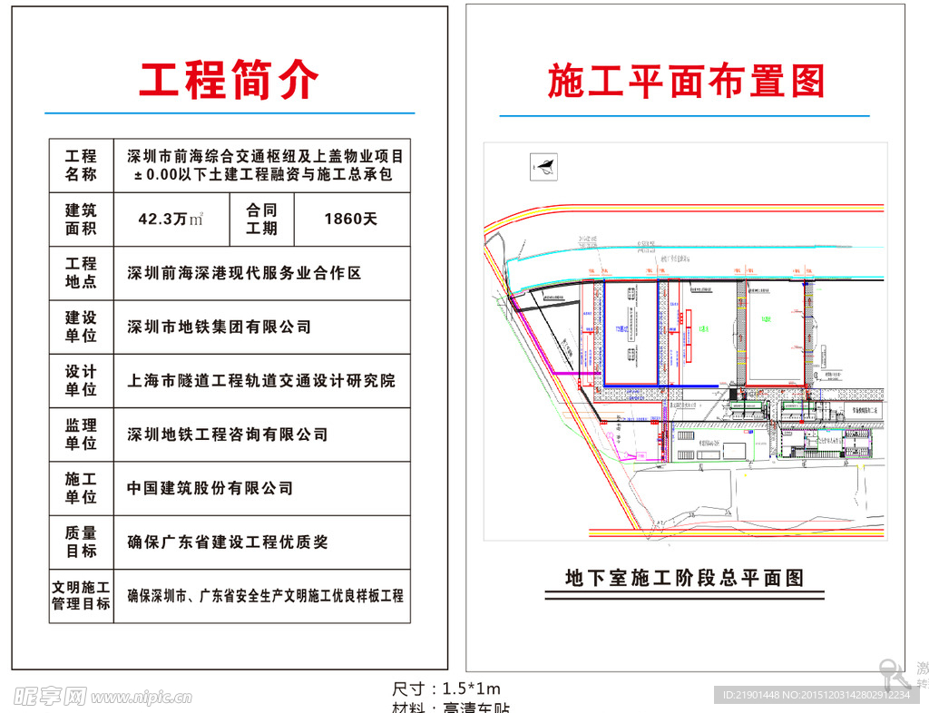 工程简介 施工平面布置图