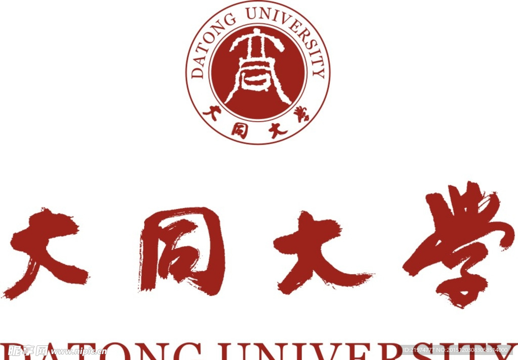 山西大同大学校名组合