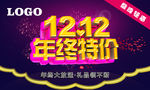 1212年终