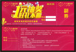 抽奖券